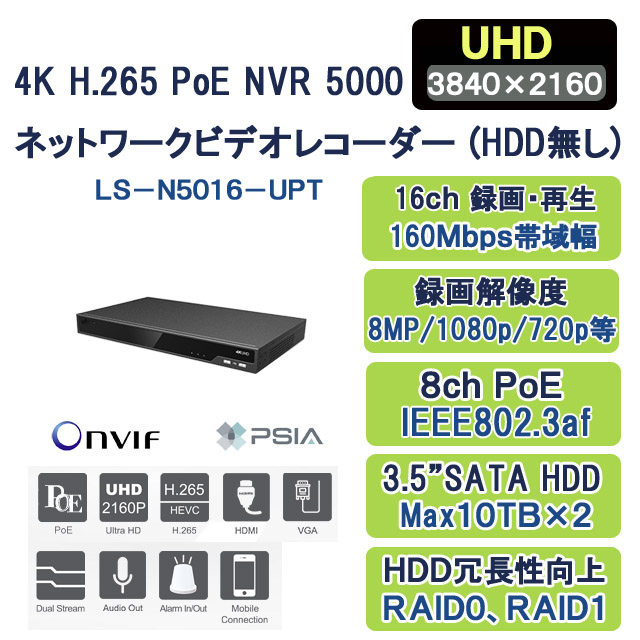 4K H.265+/H.265 PoE NVRネットワークビデオレコーダーLS-N5016-UPT HDD無し