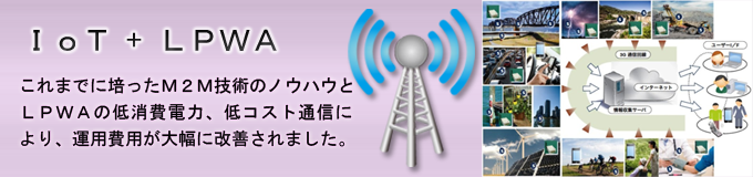 ＩｏＴ 	& ＬＰＷＡ