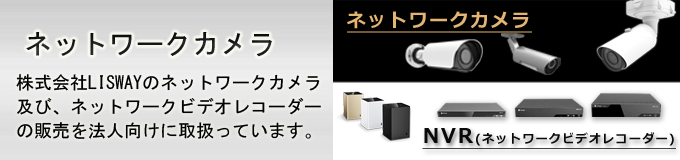 ネットワークカメラ