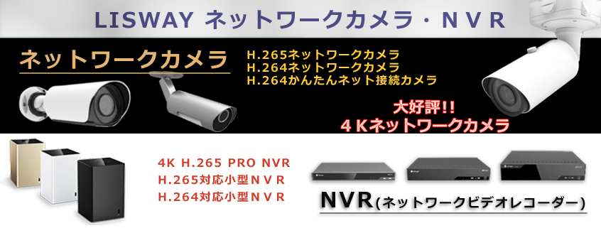 ネットワークカメラ